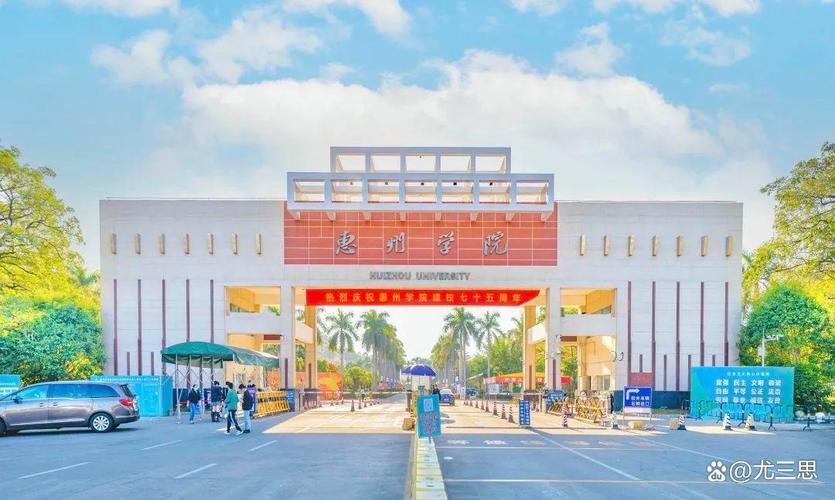 惠州學院:位于珠三角城市,教師教育,理工類學科專業是特色優勢